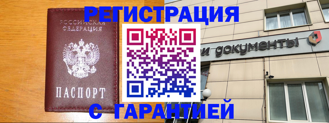 прописка законно в Орловской области